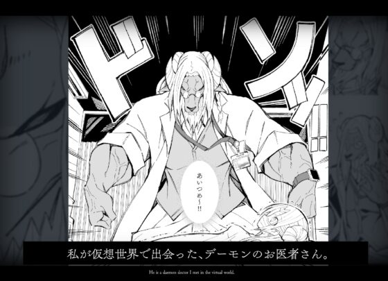 デーモンとOL [キチゴエヤ] | DLsite がるまに