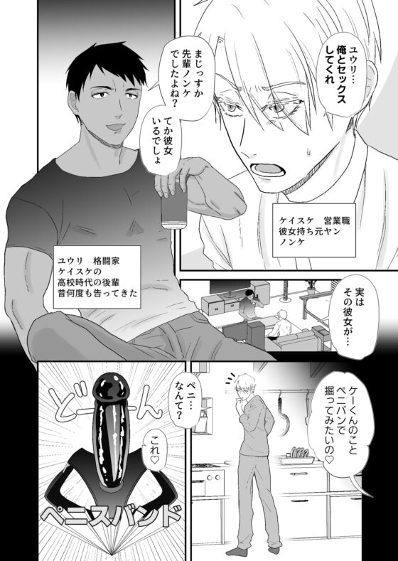 ノンケの元ヤンが彼女の命令で巨根後輩から調教を受けます [soko倉庫] | DLsite がるまに