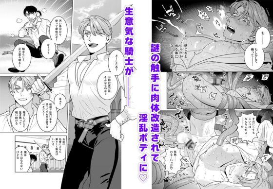 触手に身体改造されて中毒性のあるミルクが出るようになる話 [イヌミソ] | DLsite がるまに