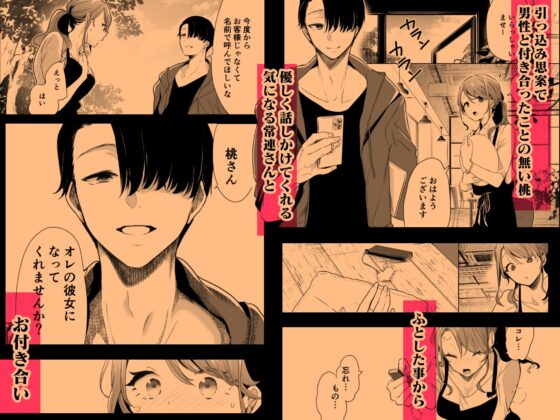 記録魔彼氏～はじめてを奪われて開発される全記録～ [フェイスルックponpon] | DLsite がるまに