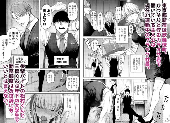 催眠カラオケ-バイトの後輩にいつのまにか肉オナホにされてた件- [さきっちょだけ!] | DLsite がるまに