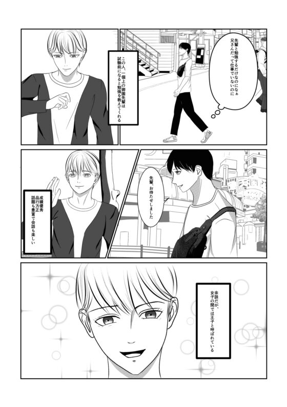 サイコパスな兄の事が大好きな俺～簡単お仕置き編～ [所作] | DLsite がるまに