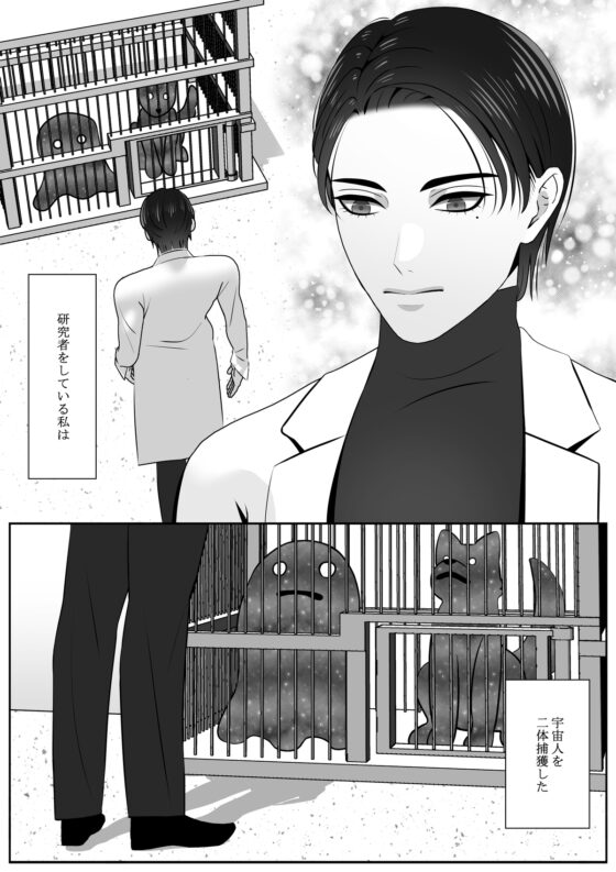 宇宙人に犯されてます3 [チョコレートハートキャラメル] | DLsite がるまに