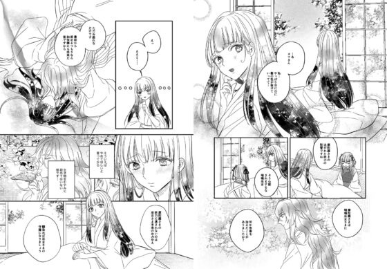 「陀羅の婚姻」3話 [星屋箱] | DLsite がるまに