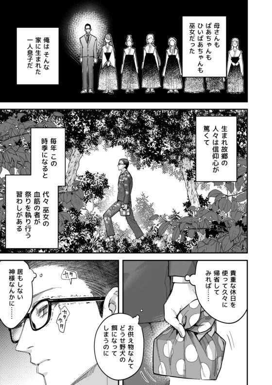 カミサマ、僕の穢れを禊いで 巫女の末裔の僕が再会したのは神様じゃなかった [BaNaNa解剖ノート] | DLsite がるまに