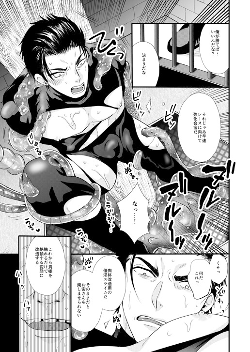 牝馬肛壊～騎手オークのチ○先♂陵辱ダービー [我☆慢☆汁にチンパイパイ] | DLsite がるまに