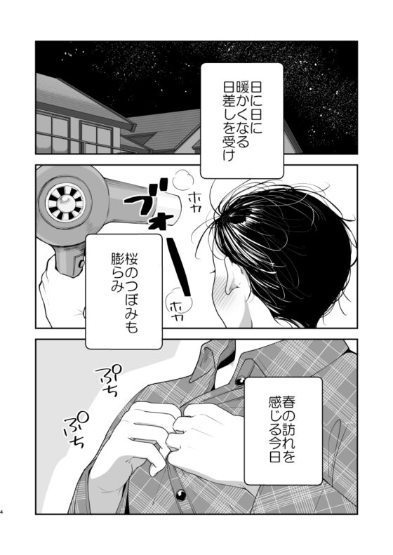 まことくんと俊彦さんの童貞卒業式 [エクスタルパ] | DLsite がるまに