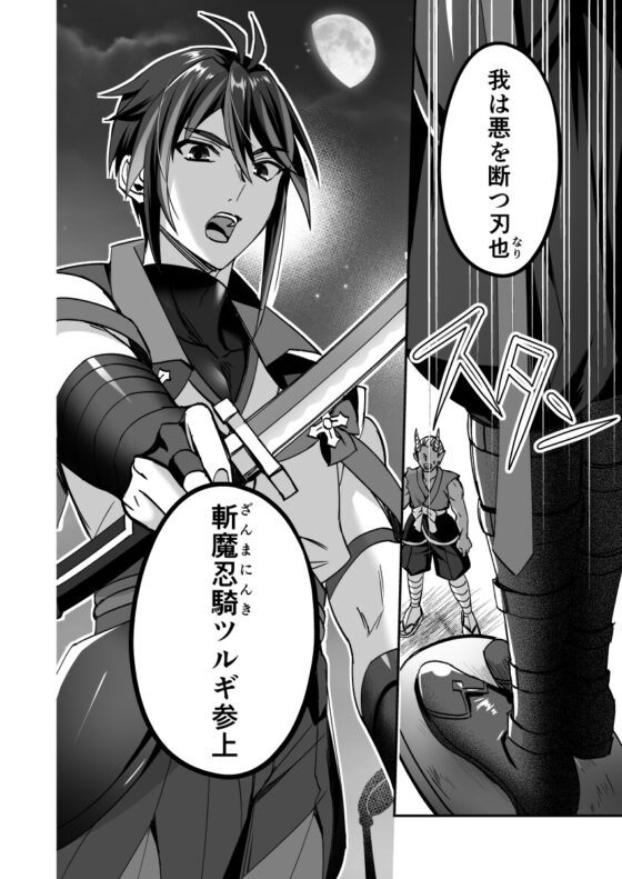 斬魔忍騎ツルギ 最強忍者VSメス堕ち調教編 [シエスタドール] | DLsite がるまに