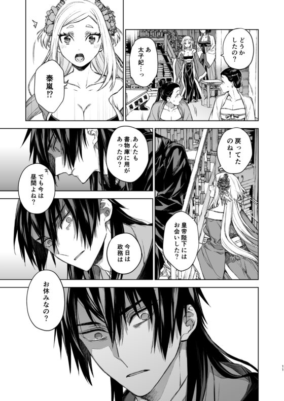 燕嵐閨中顧話・後伝3 [360] | DLsite がるまに