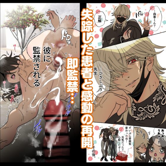 5重人格の花嫁 ~多重人格×精神科医×監禁~ [でるたぽ] | DLsite がるまに