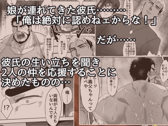 俺の義父さん [Teenage Fanclub] | DLsite がるまに