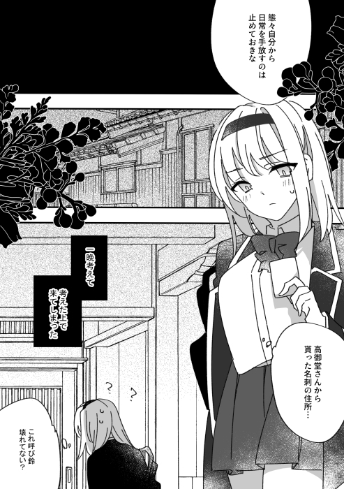 怪異に悪戯されるのが悩みです。 [泪骨] | DLsite がるまに