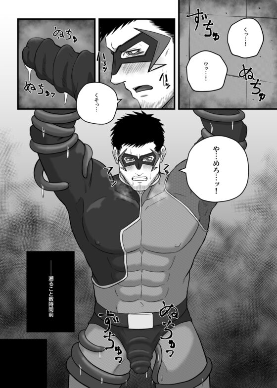 おじさんヒーロー 触手に捕まり搾精地獄!? [UTH-8] | DLsite がるまに