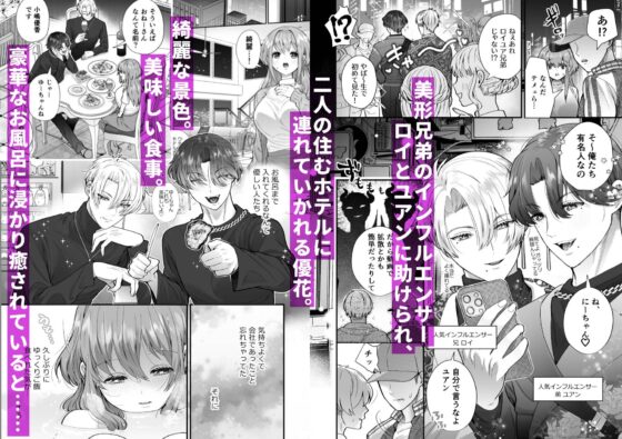 社畜OLが淫魔兄弟に甘々監禁わからせえっち(…されちゃいます⁉) [はなぷる] | DLsite がるまに