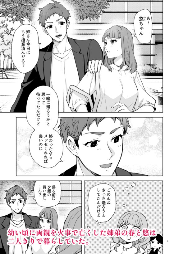 姉と弟 [カズヲ] | DLsite がるまに