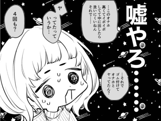 オナホなんかに負けへんもん! [THE猥談] | DLsite がるまに