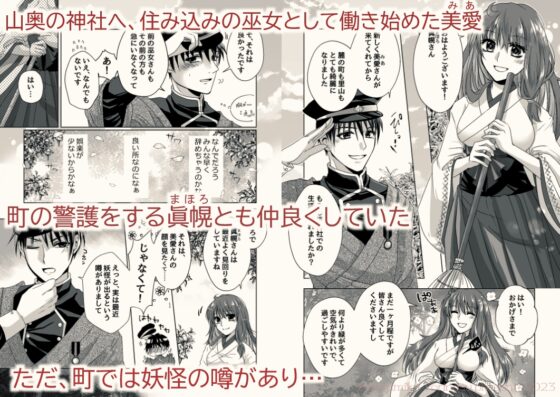 悦楽儀式～清廉の巫女は、邪悪な神官と欲望の獣に堕とされる～ [tori sumika] | DLsite がるまに