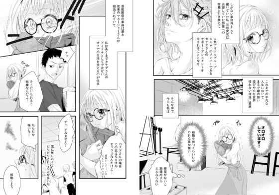 アイドルの性欲処理がお仕事です 〜癒し系アイドルの無自覚嫉妬H〜 [和ノ音] | DLsite がるまに