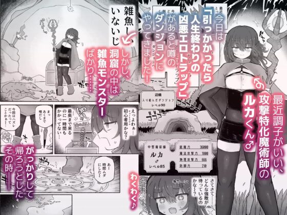 どハマり注意の去勢ダンジョン!〜無限射精の快楽地獄へようこそ〜 [蟻地獄] | DLsite 同人 - R18