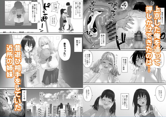 爆乳姉妹に懐かれる [ストレコ座] | DLsite 同人 - R18