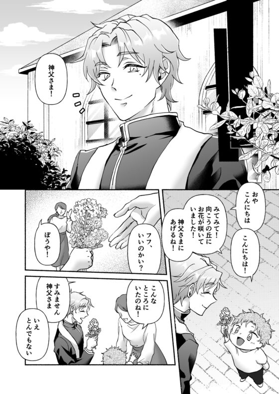 信徒に育てられた敏感乳首で神父様のメスイキ懺悔室 [閑話休題] | DLsite がるまに