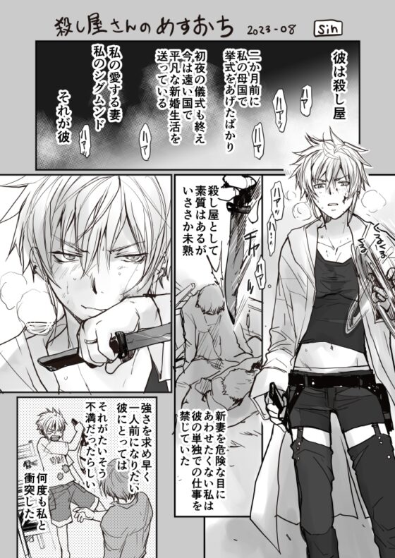 殺し屋さんのめすおち [sin] | DLsite がるまに