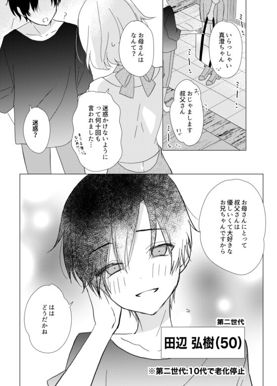 【不老ショタ×おね】秘密のコイビト かわいいオジさんと麦茶を放って甘々絶頂えっちしちゃう話 [ショタおじさんを推せ] | DLsite がるまに