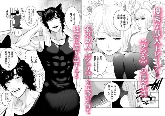 私はオオカミ獣人の生交尾でメスになる [おしゃれな恋] | DLsite がるまに