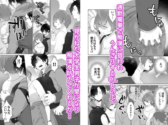痴漢×痴漢は和姦です!? [うるうどき] | DLsite がるまに