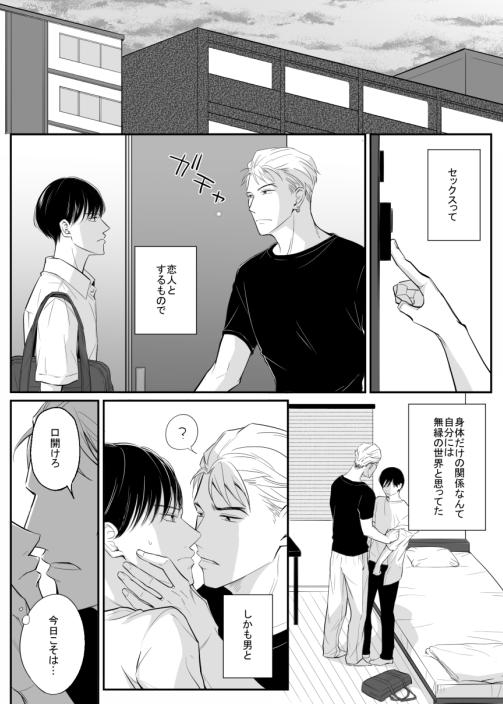妹は俺が守る!～その後～ [鹿なる] | DLsite がるまに