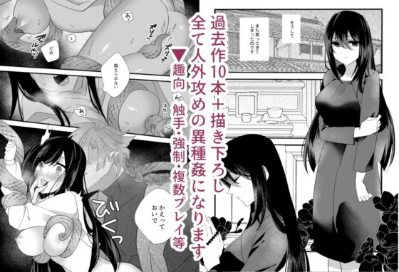 背徳的な異種姦 [泪骨] | DLsite がるまに