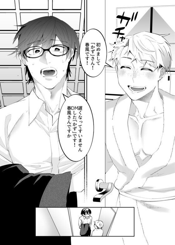 マッチングアプリで来たのは会社の同僚でした [shy] | DLsite がるまに