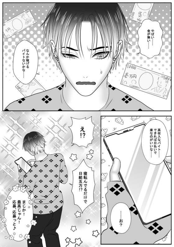 高収入バイトに応募したらロボットとセックスさせられた話 [チョコレートハートキャラメル] | DLsite がるまに