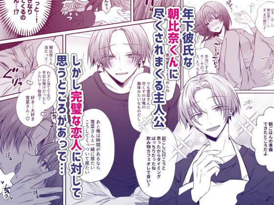 復縁したがる尽くしたがり朝比奈くんには裏がある [はとペア] | DLsite がるまに