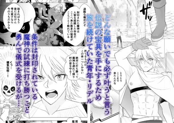 契約の代償〜魔神に願いを叶えてもらうつもりが死ぬほどハメ倒されました〜 [Gao] | DLsite がるまに