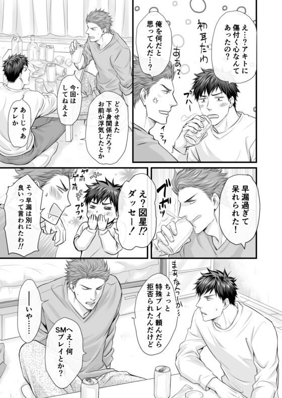 酔ってふざけてヤッちゃった話 [よいがらす] | DLsite がるまに