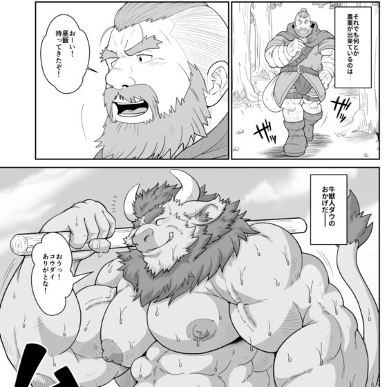 農村の種牛 [べあている] | DLsite がるまに