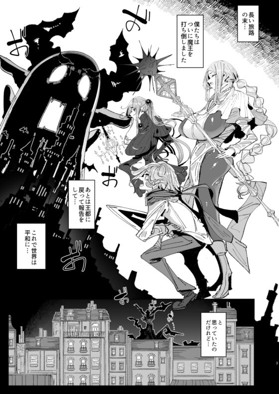 魔王討伐を終えた勇者くんとふたなり淫魔ふたりがやることなんて決まってるよね! [めとろのーつ] | DLsite 同人 - R18