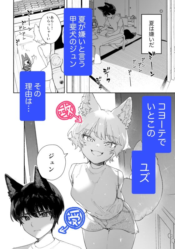 ♂が受け。コヨーテちゃん×甲斐犬くん [pink carrot] | DLsite がるまに