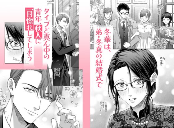 はじめての下克上━エリート♀×ヒモ♂━【逆転あり】 [唾吐くピエタ] | DLsite がるまに