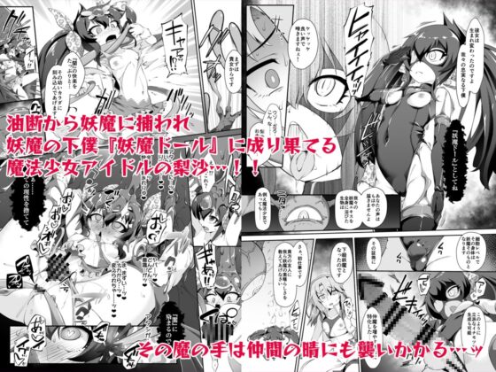 アイドル魔法少女 ビートシューター [CHARAN PORAN] | DLsite 同人 - R18