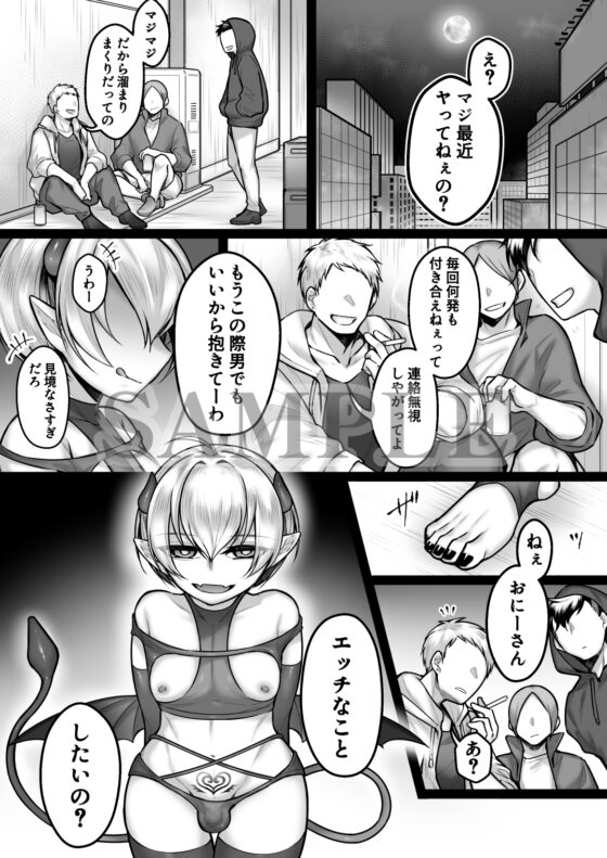 人間界で調子乗ってたメスガキサキュバス♂がドS上級淫魔にわからせられる話 [うえまつだ] | DLsite がるまに