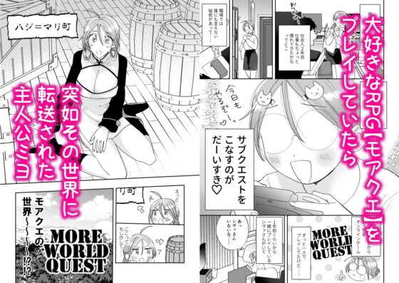 大好きなRPGの世界に転送されたのでえっちなサブクエだってがんばります!! [コンポタみそ味] | DLsite がるまに