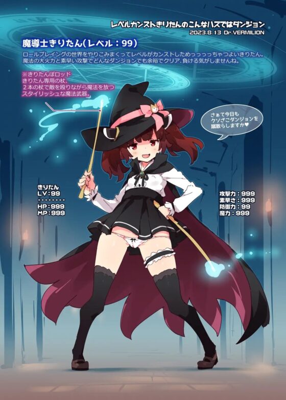 レベルカンストきりたんのこんなハズではダンジョン [Dr.VERMILION] | DLsite 同人 - R18