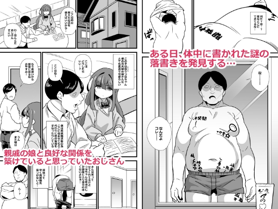 叔父催眠 鈍感な叔父さんは盛りのついた姪っ子専用肉ディルド [サークルとこまや] | DLsite 同人 - R18