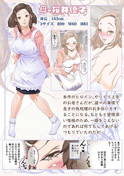 ママとぬるぬる風俗ごっこ [JUNKセンター亀横ビル] | DLsite 同人 - R18