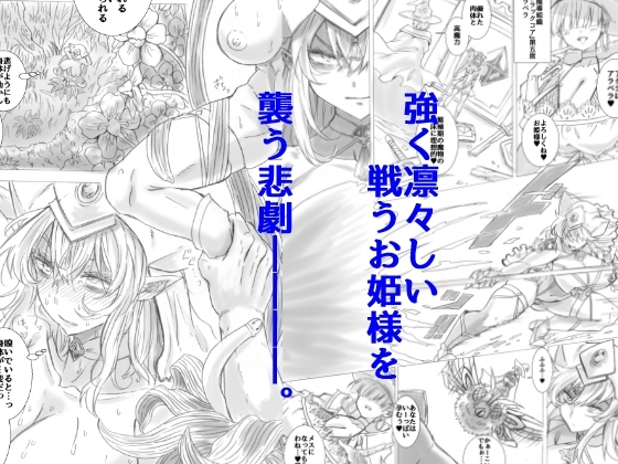 悲劇の戦姫 [yama基地] | DLsite 同人 - R18