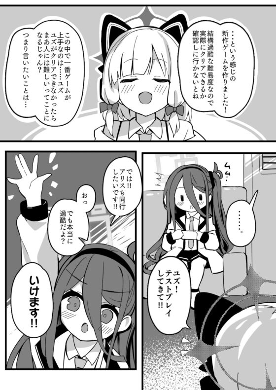 絶対にクリアしてみせます!! [TrinkeT] | DLsite 同人 - R18