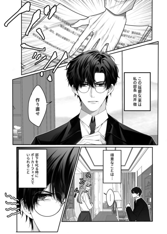 ドS部長さまの執着愛 しかもなんで私に!? [ayuco] | DLsite がるまに