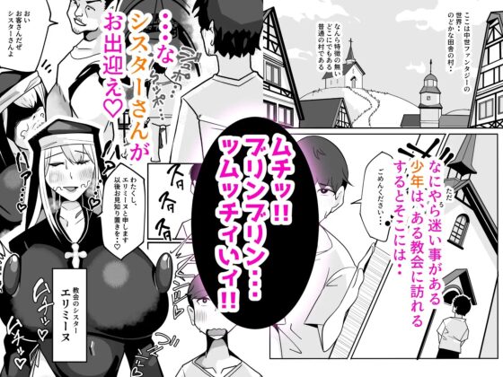 服の上からでもわかるくらいに乳首ビンビンなどすけべムッチリクソデカ乳尻シスターさん [ふゅ〜じょん] | DLsite 同人 - R18